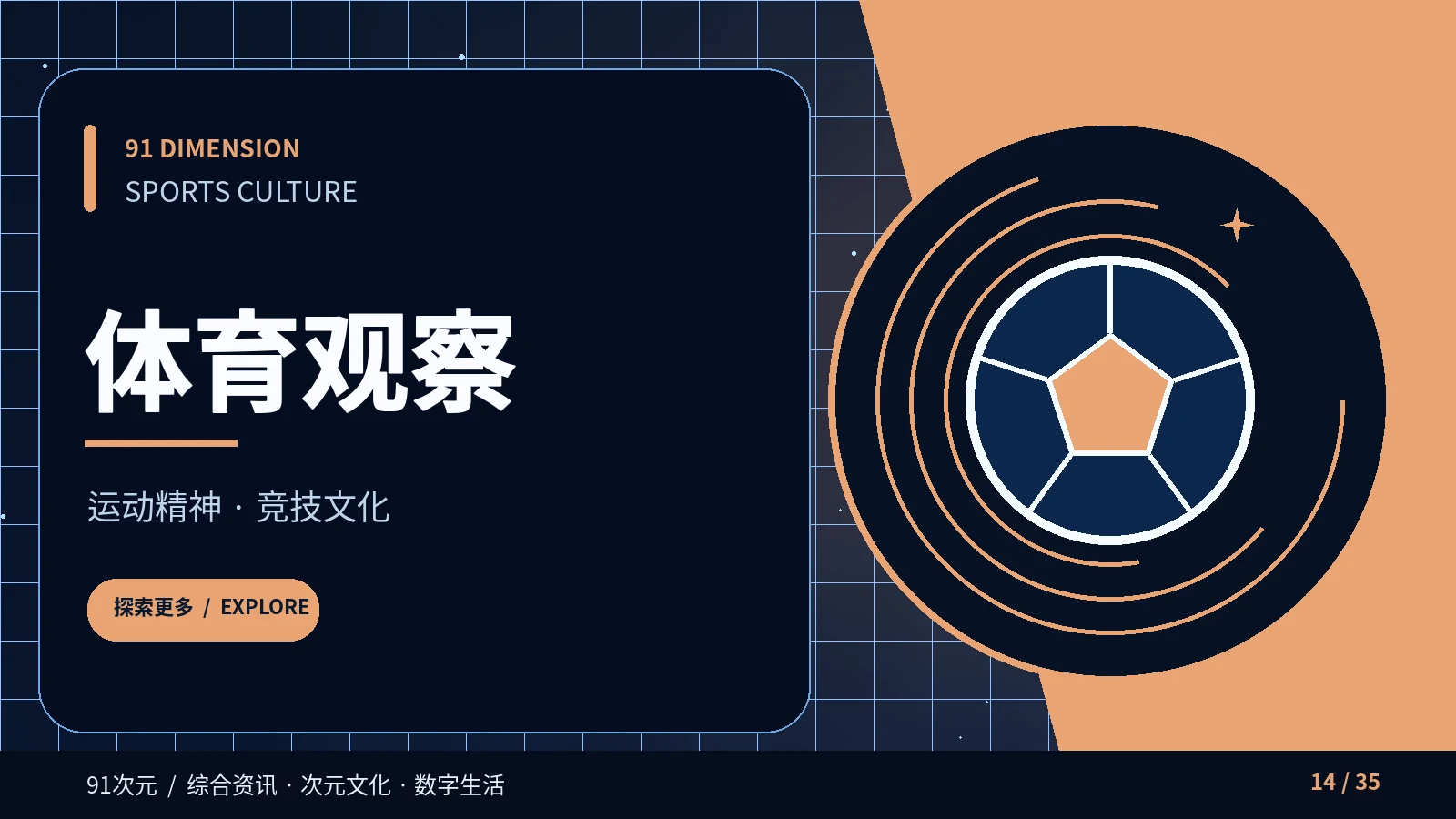 运动镜头主题画面